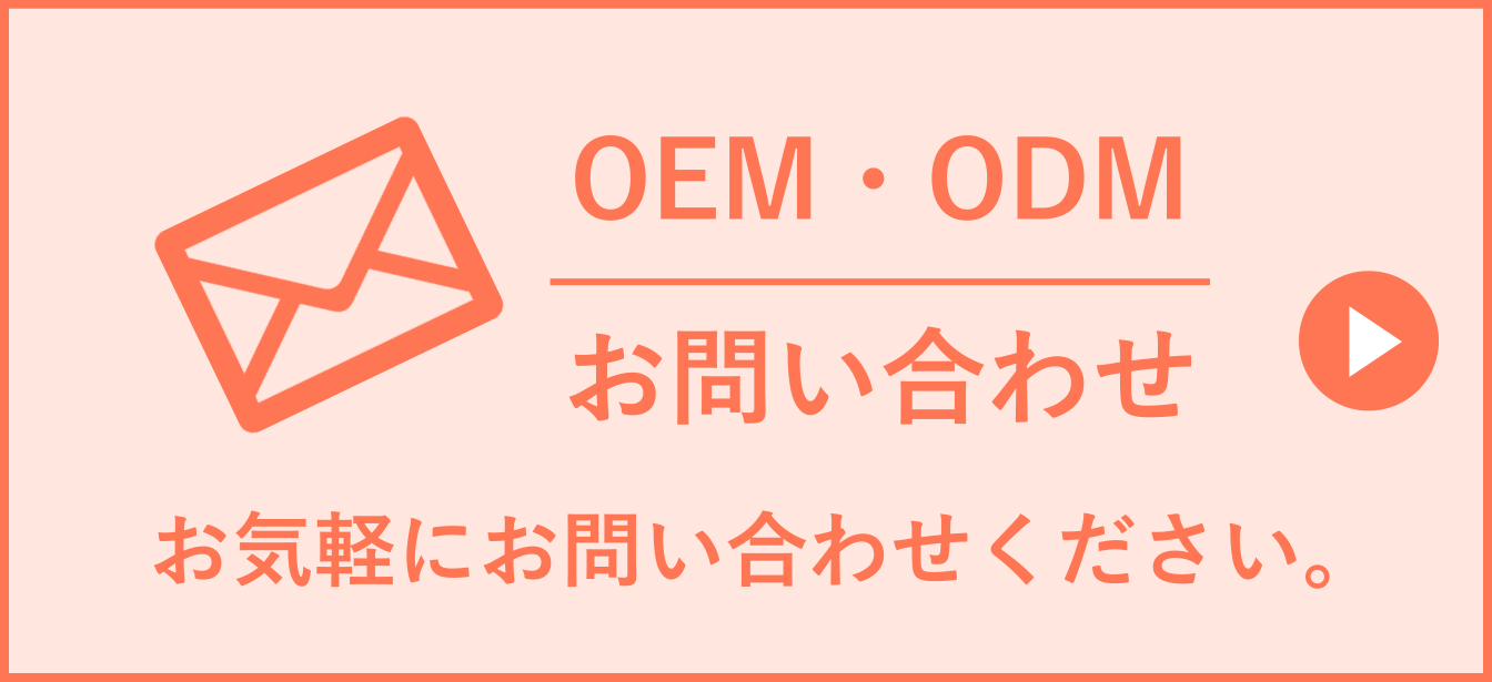 OEM・ODM Please feel free to contact us!