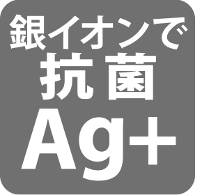 銀イオンで抗菌Ag＋